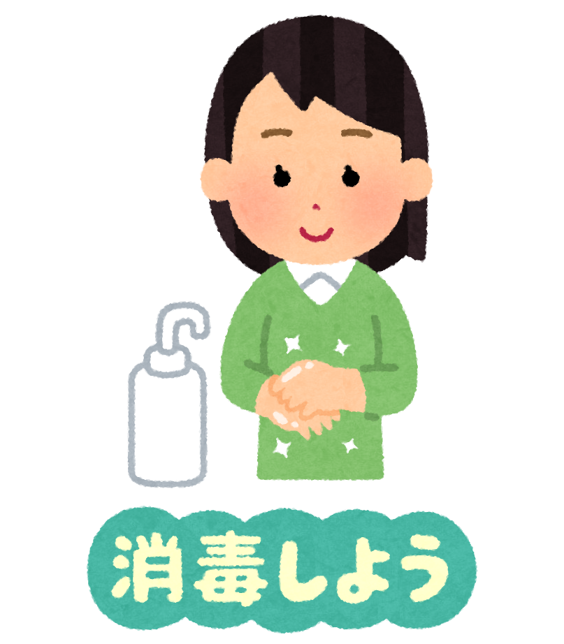 消毒