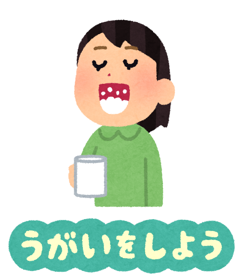 うがい